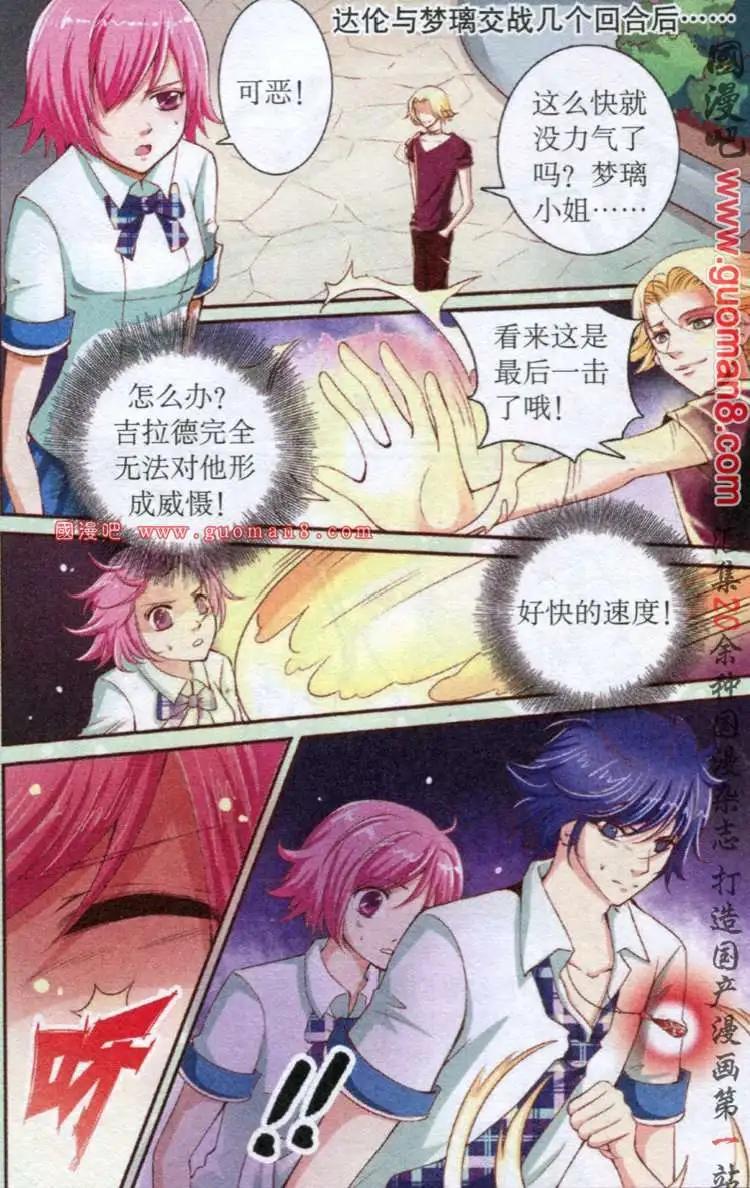《吸血迷情》6话 较量 第6页