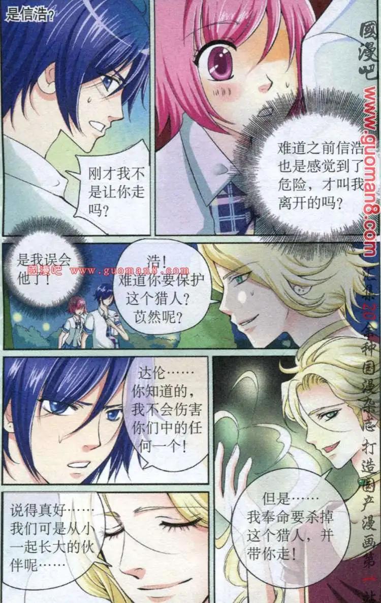 《吸血迷情》6话 较量 第7页