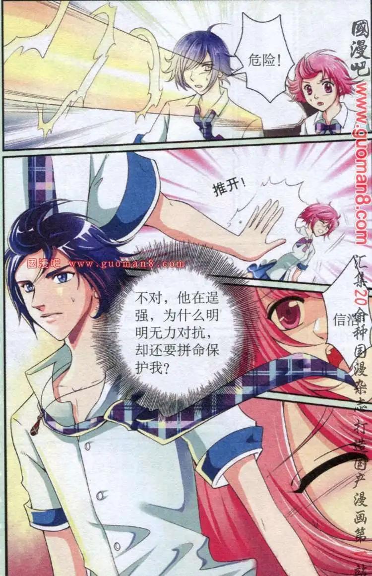 《吸血迷情》6话 较量 第8页