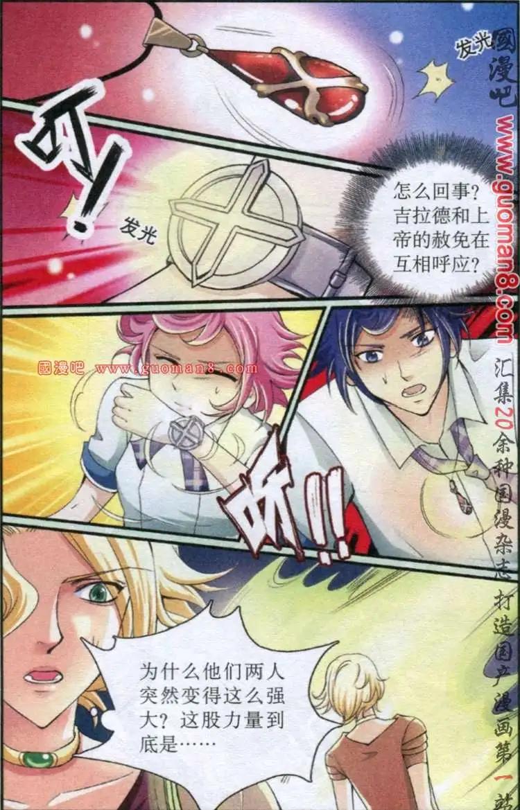 《吸血迷情》6话 较量 第9页