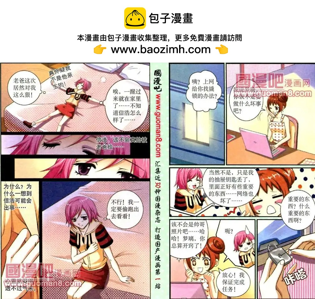 《吸血迷情》7话 信浩的迷茫 第10页