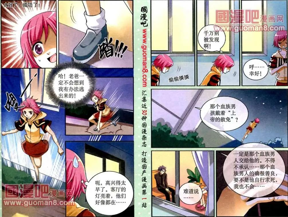 《吸血迷情》7话 信浩的迷茫 第11页