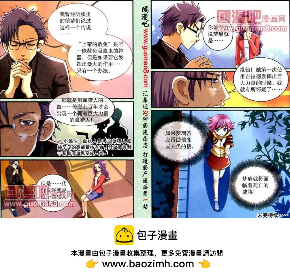 《吸血迷情》7话 信浩的迷茫 第12页