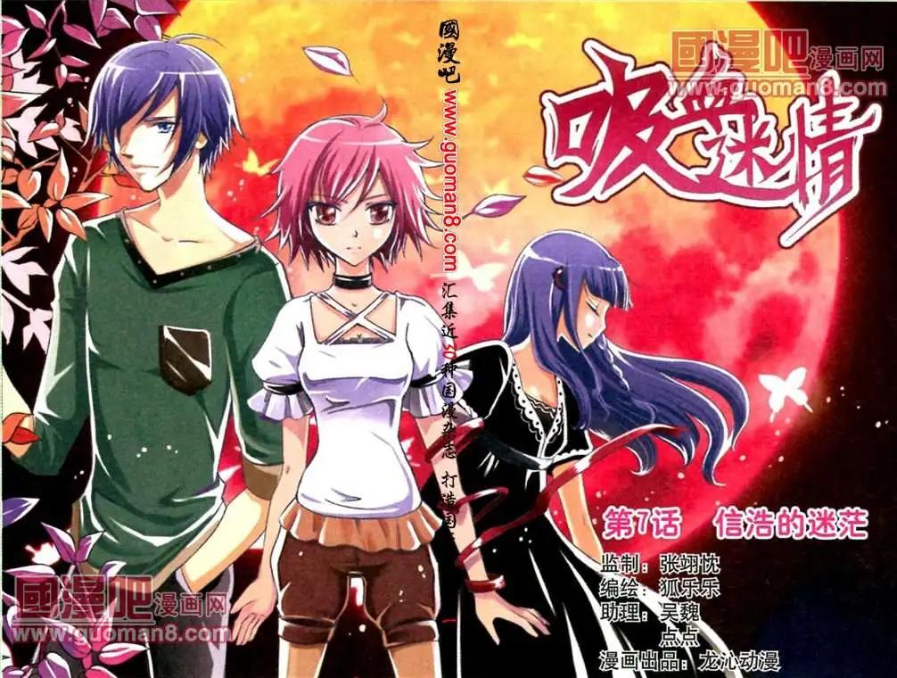 《吸血迷情》7话 信浩的迷茫 第1页