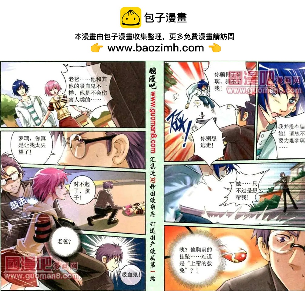 《吸血迷情》7话 信浩的迷茫 第2页