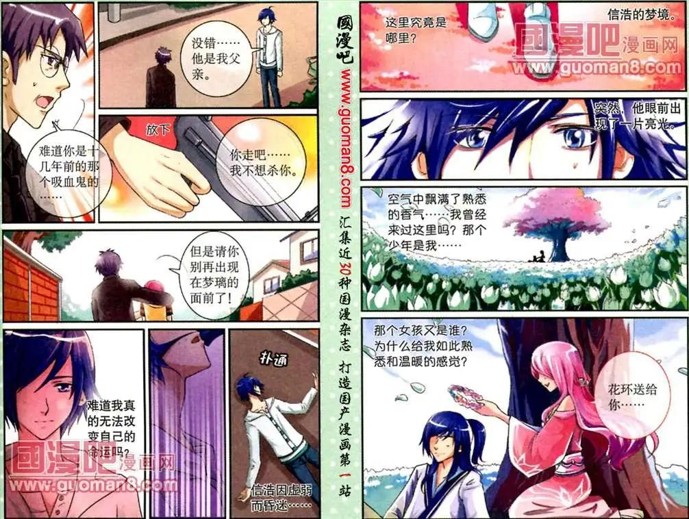 《吸血迷情》7话 信浩的迷茫 第3页