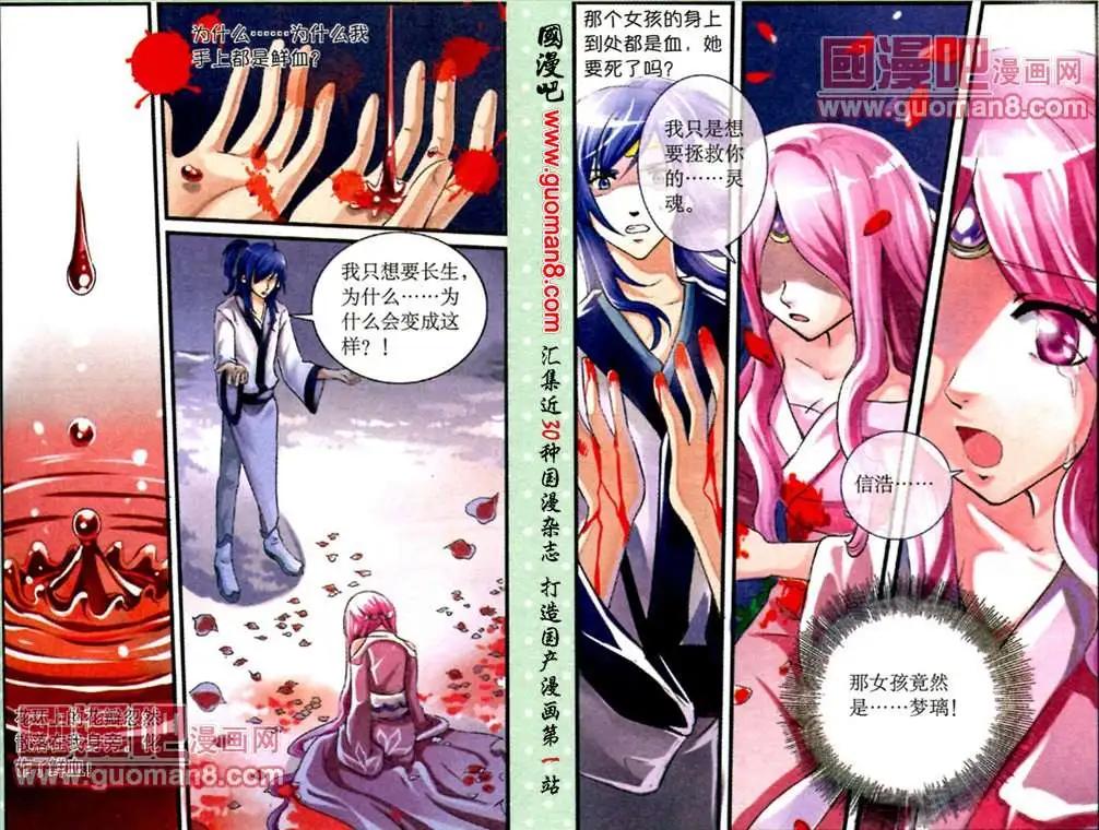《吸血迷情》7话 信浩的迷茫 第4页