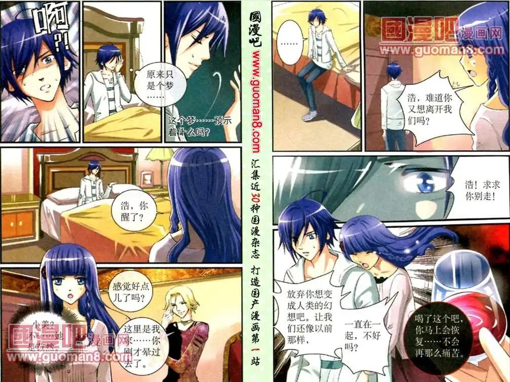 《吸血迷情》7话 信浩的迷茫 第5页