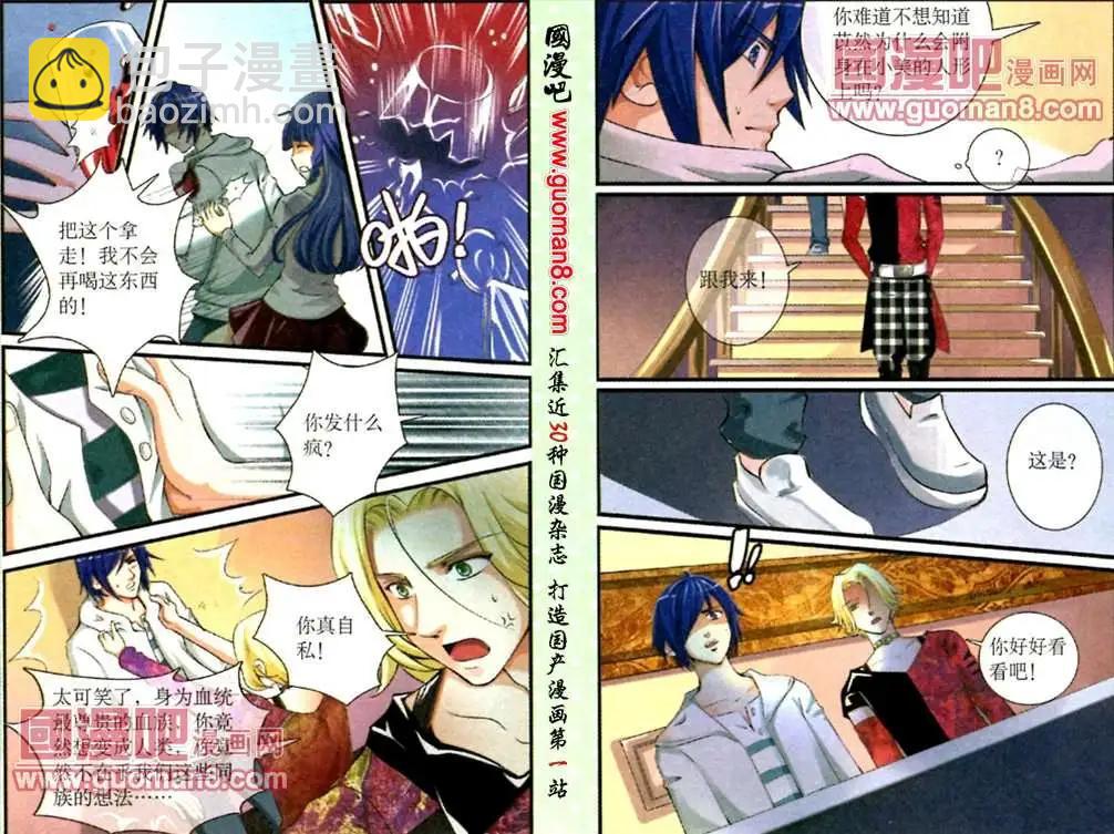 《吸血迷情》7话 信浩的迷茫 第6页