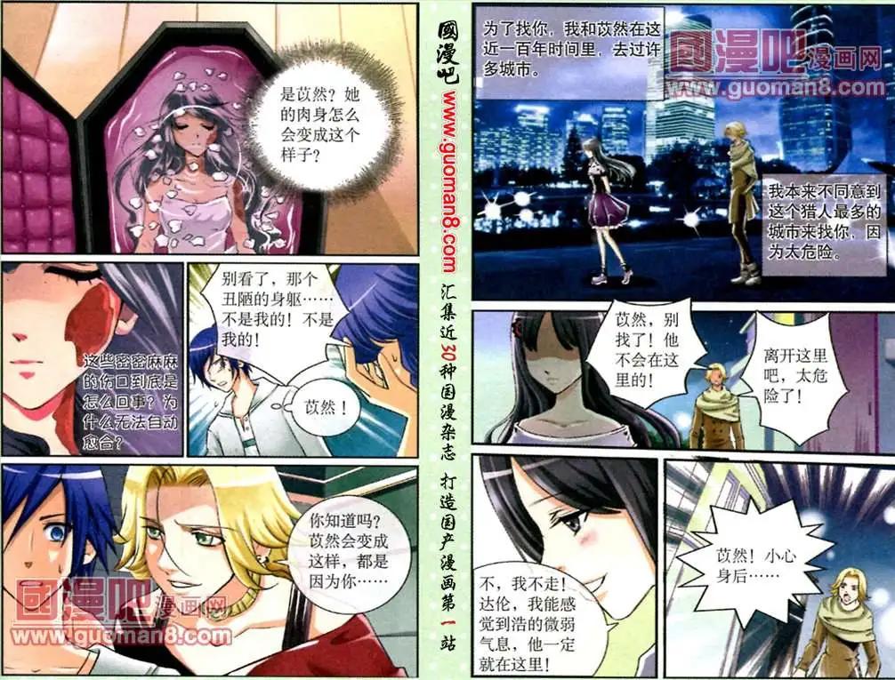 《吸血迷情》7话 信浩的迷茫 第7页