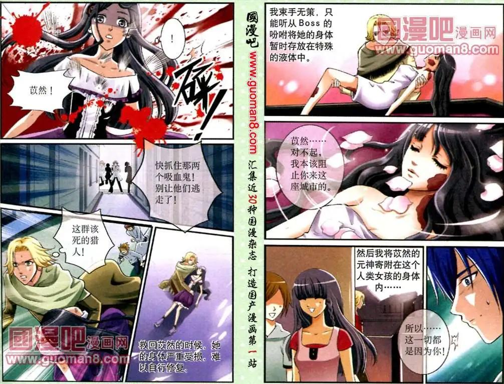 《吸血迷情》7话 信浩的迷茫 第8页