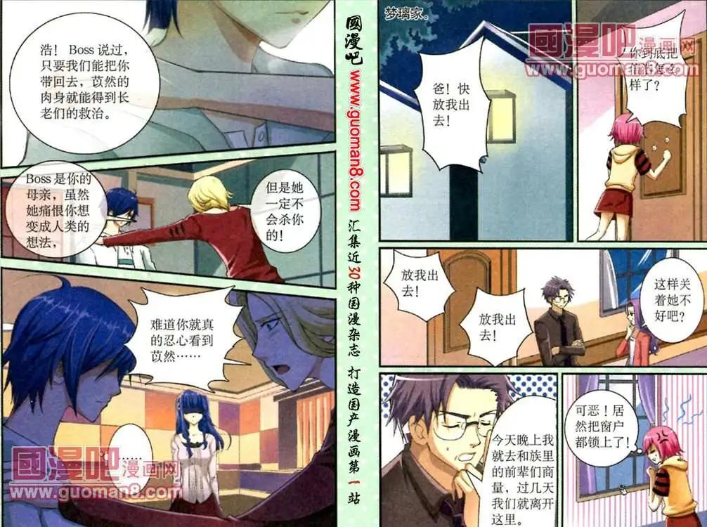《吸血迷情》7话 信浩的迷茫 第9页