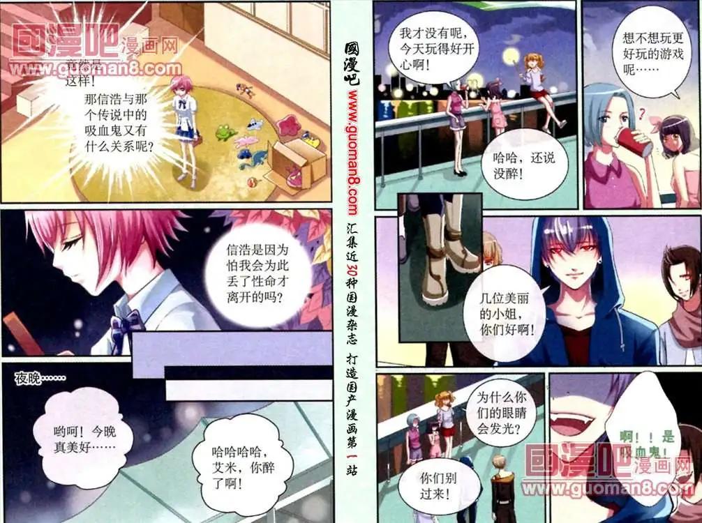 《吸血迷情》第9话 寻找真相 第10页