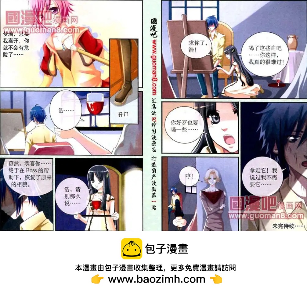 《吸血迷情》第9话 寻找真相 第12页