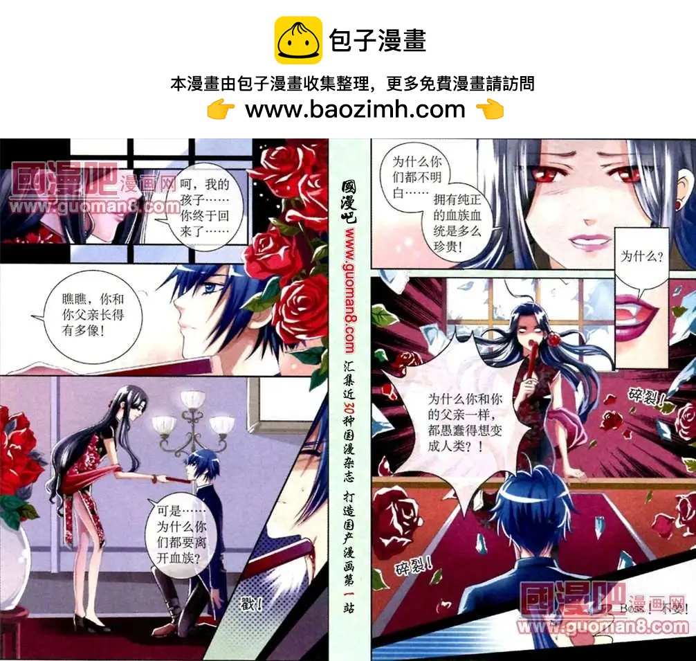 《吸血迷情》第9话 寻找真相 第2页