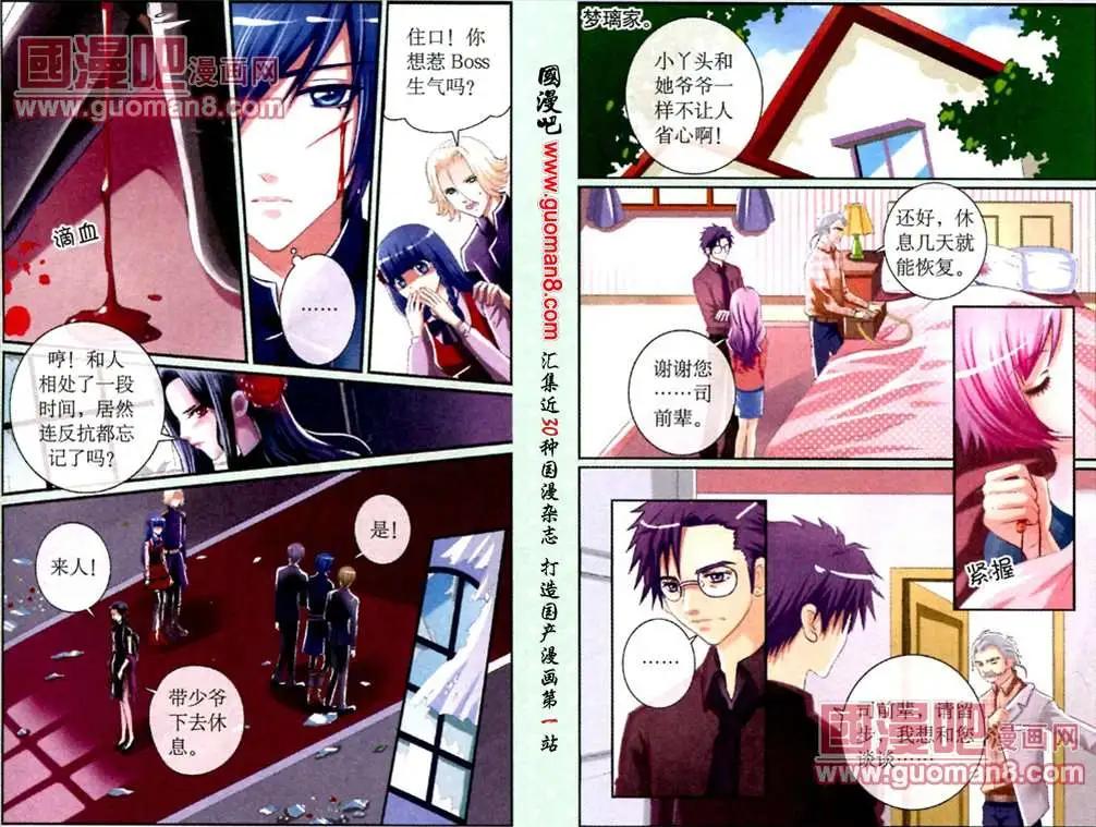 《吸血迷情》第9话 寻找真相 第3页