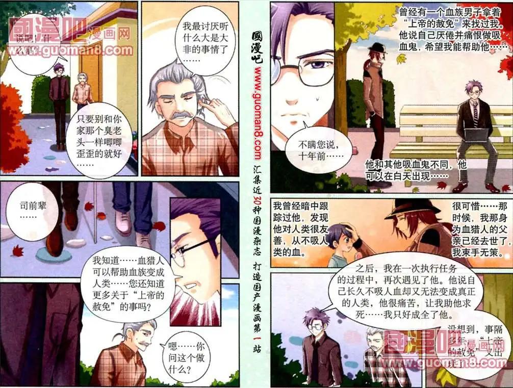 《吸血迷情》第9话 寻找真相 第4页