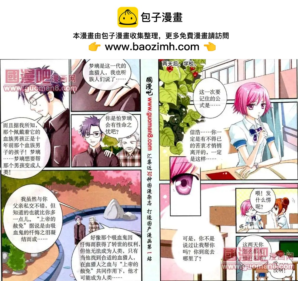 《吸血迷情》第9话 寻找真相 第5页