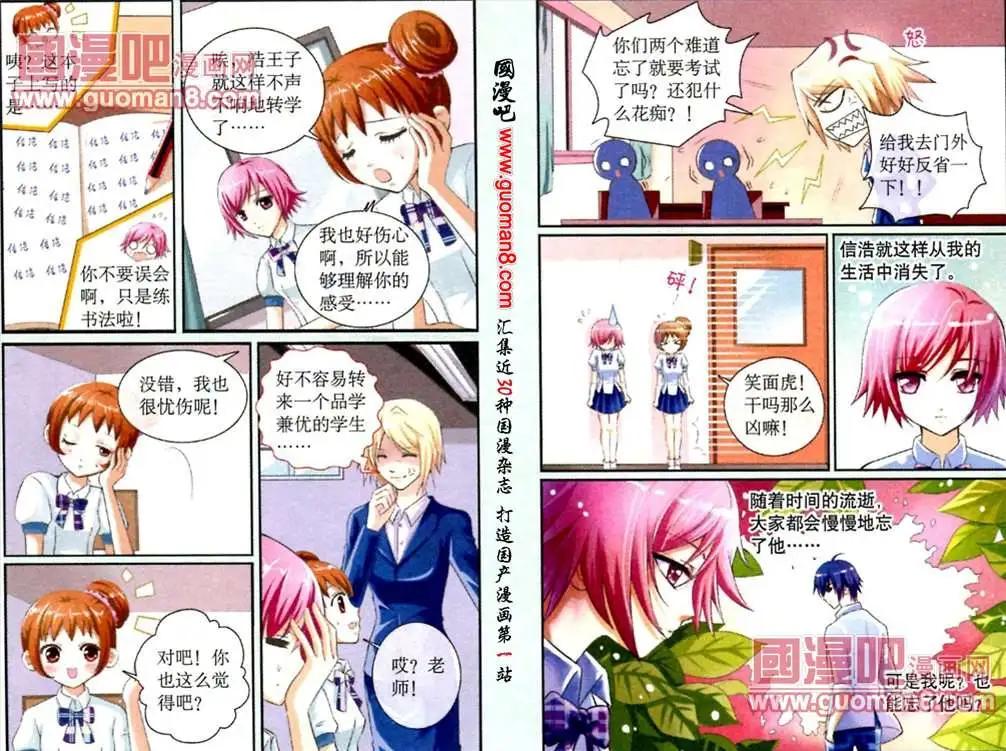 《吸血迷情》第9话 寻找真相 第6页