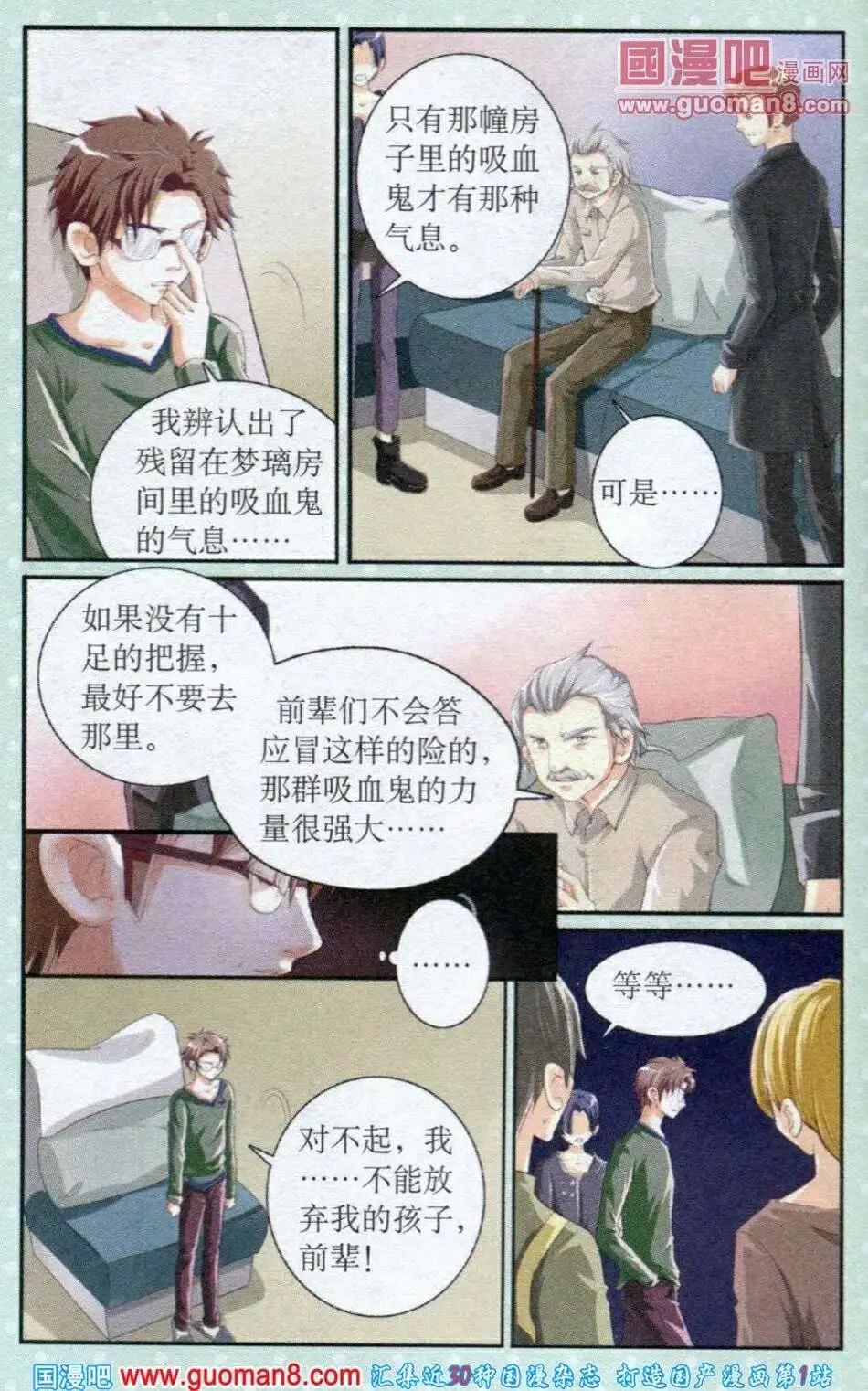 《吸血迷情》第11话 极速营救 第12页