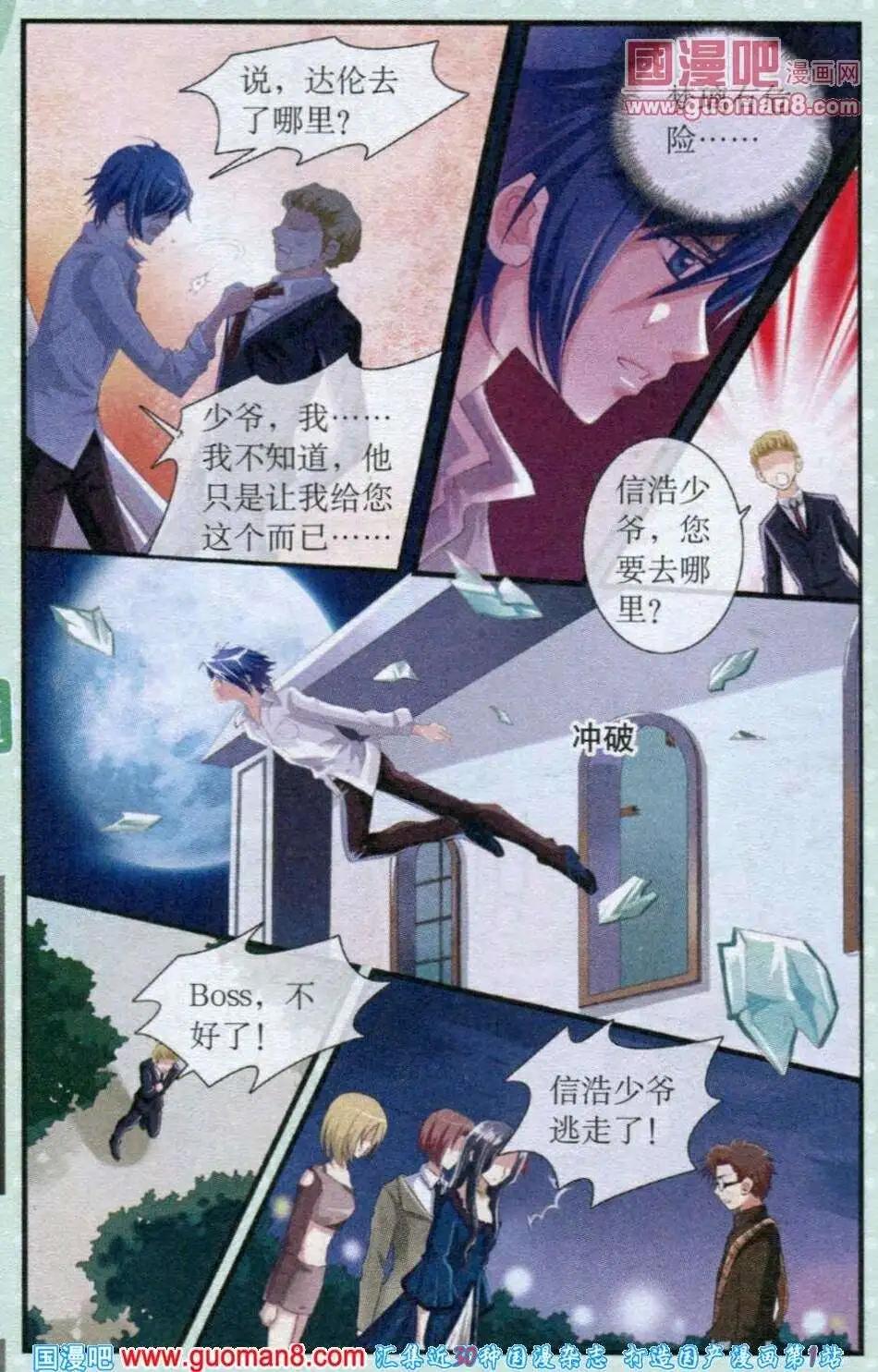 《吸血迷情》第11话 极速营救 第17页