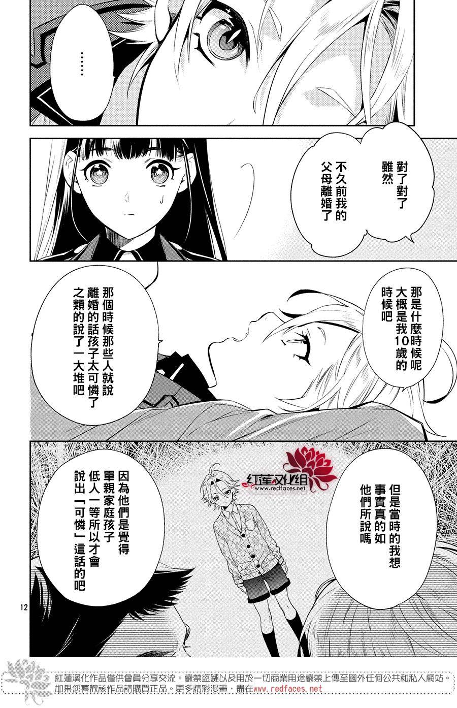 《美少年侦探团》第3话 第11页