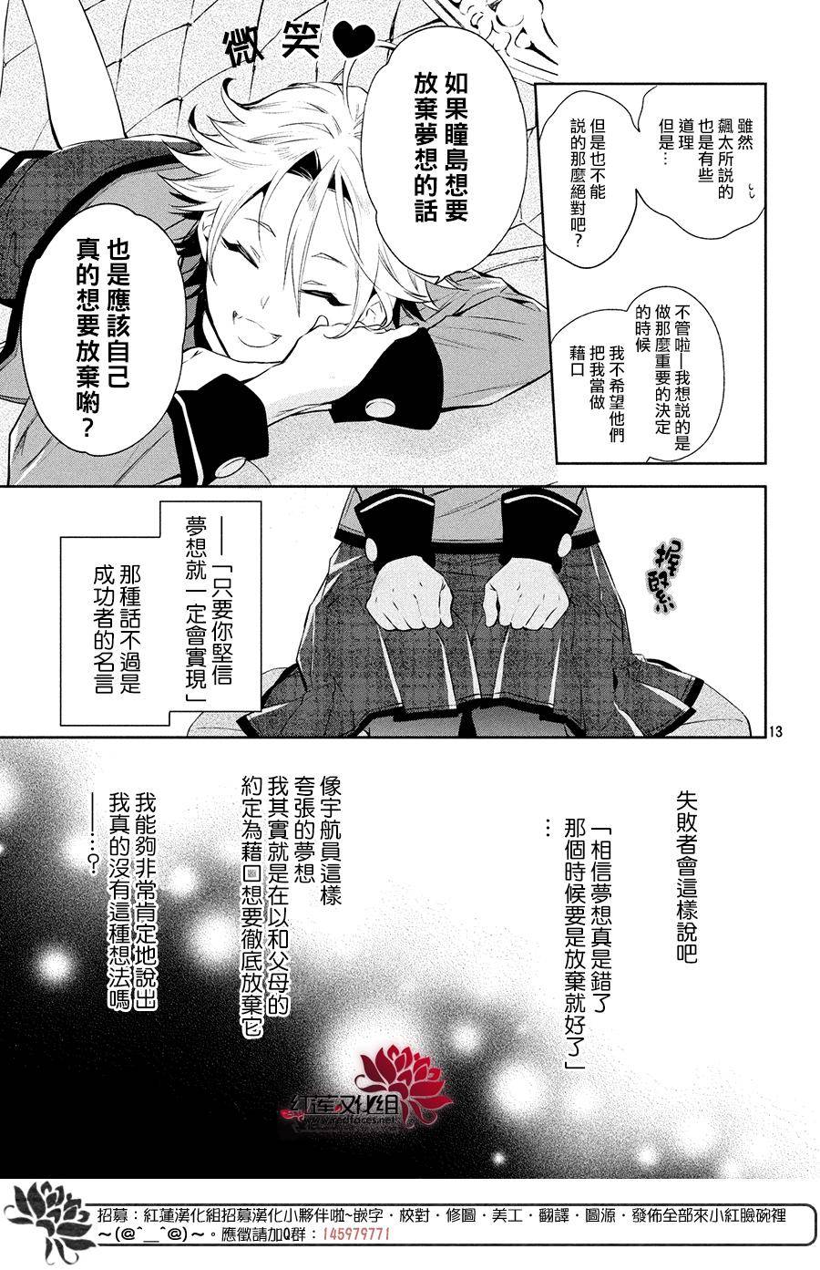 《美少年侦探团》第3话 第12页