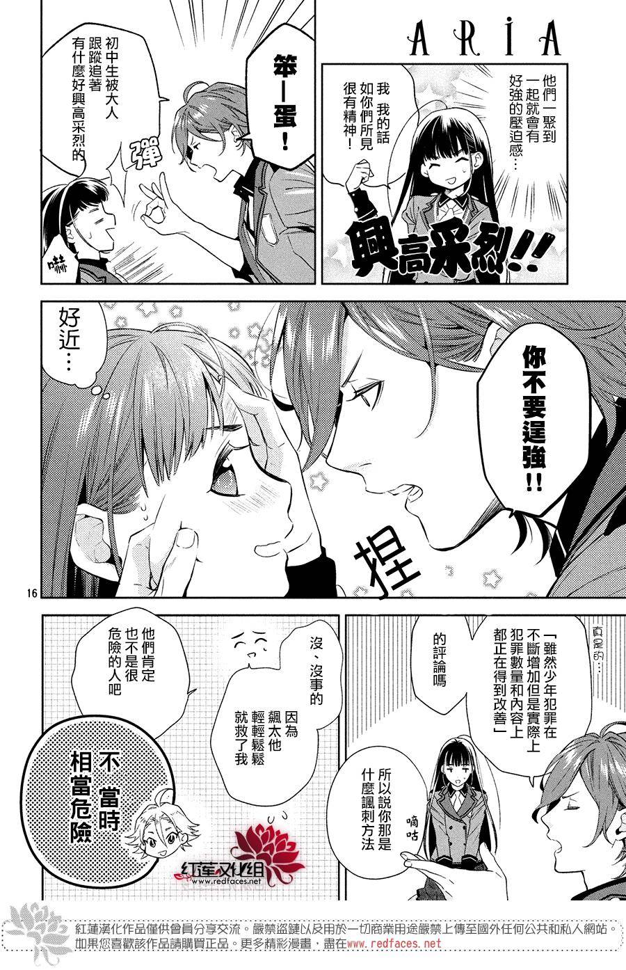 《美少年侦探团》第3话 第15页