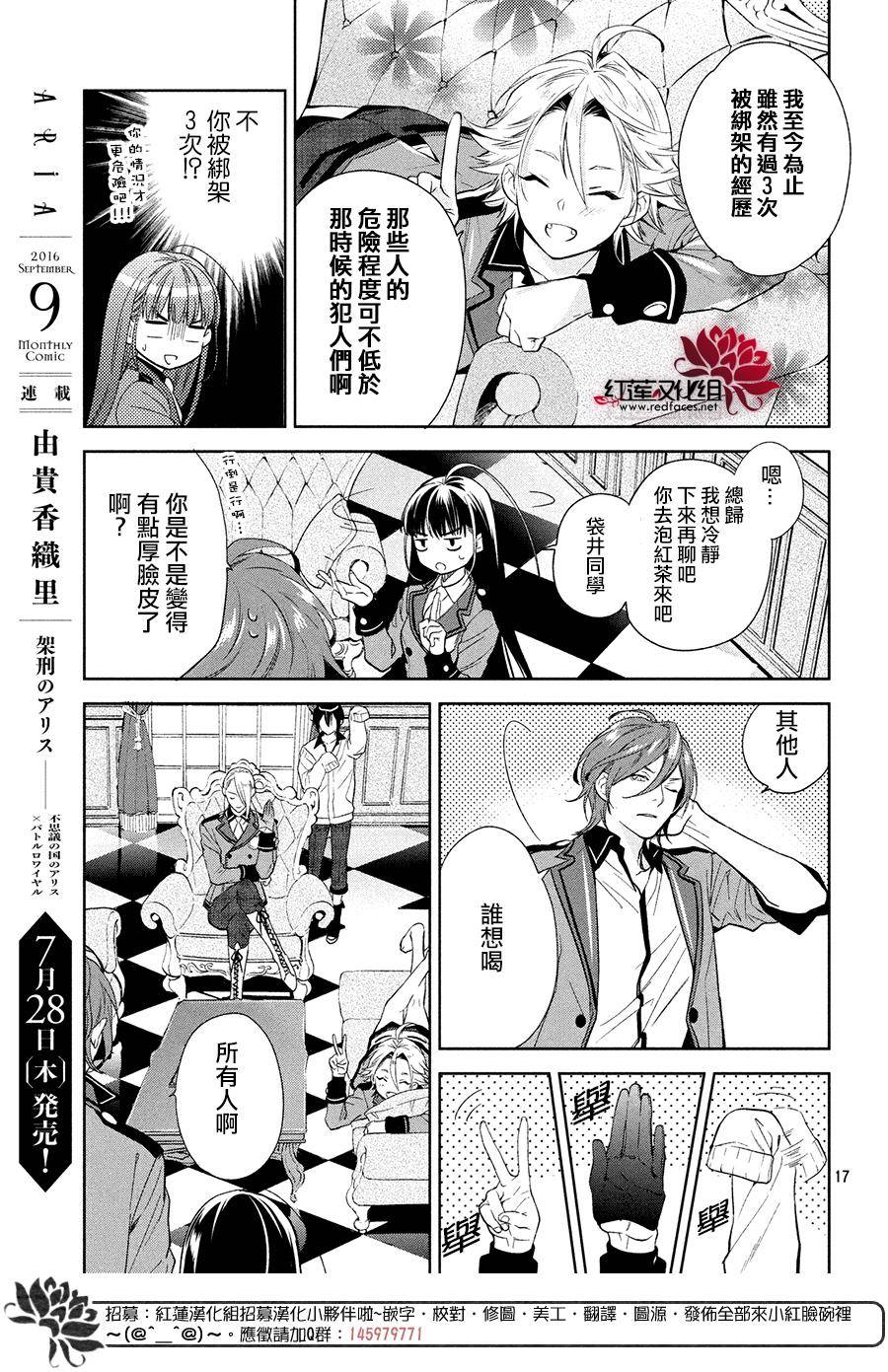 《美少年侦探团》第3话 第16页