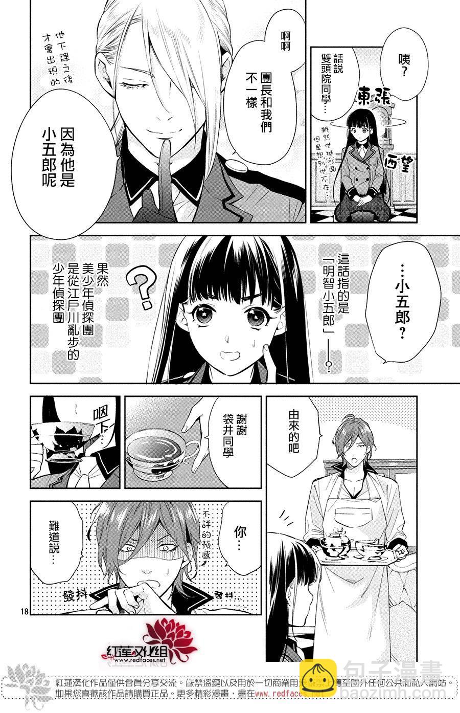 《美少年侦探团》第3话 第17页