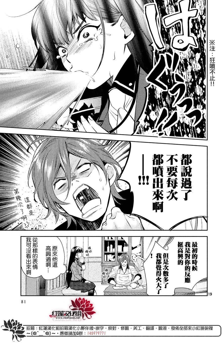 《美少年侦探团》第3话 第18页