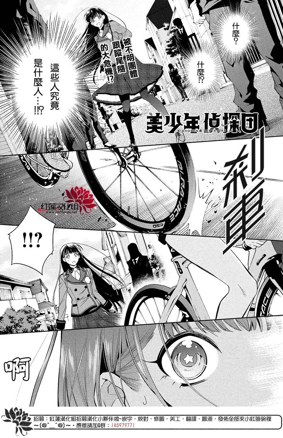 《美少年侦探团》第3话 第1页