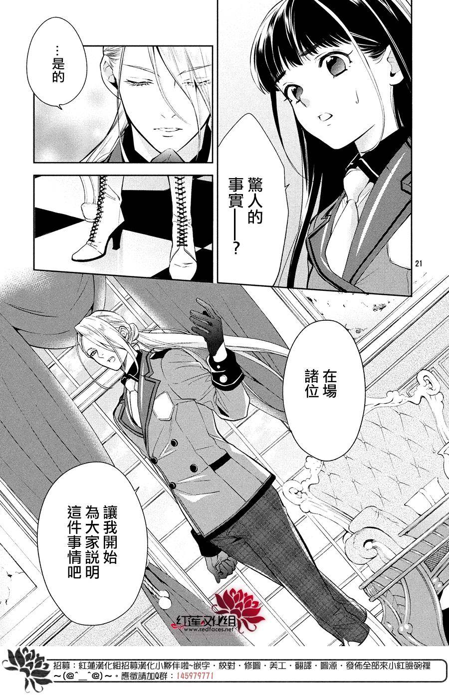 《美少年侦探团》第3话 第20页