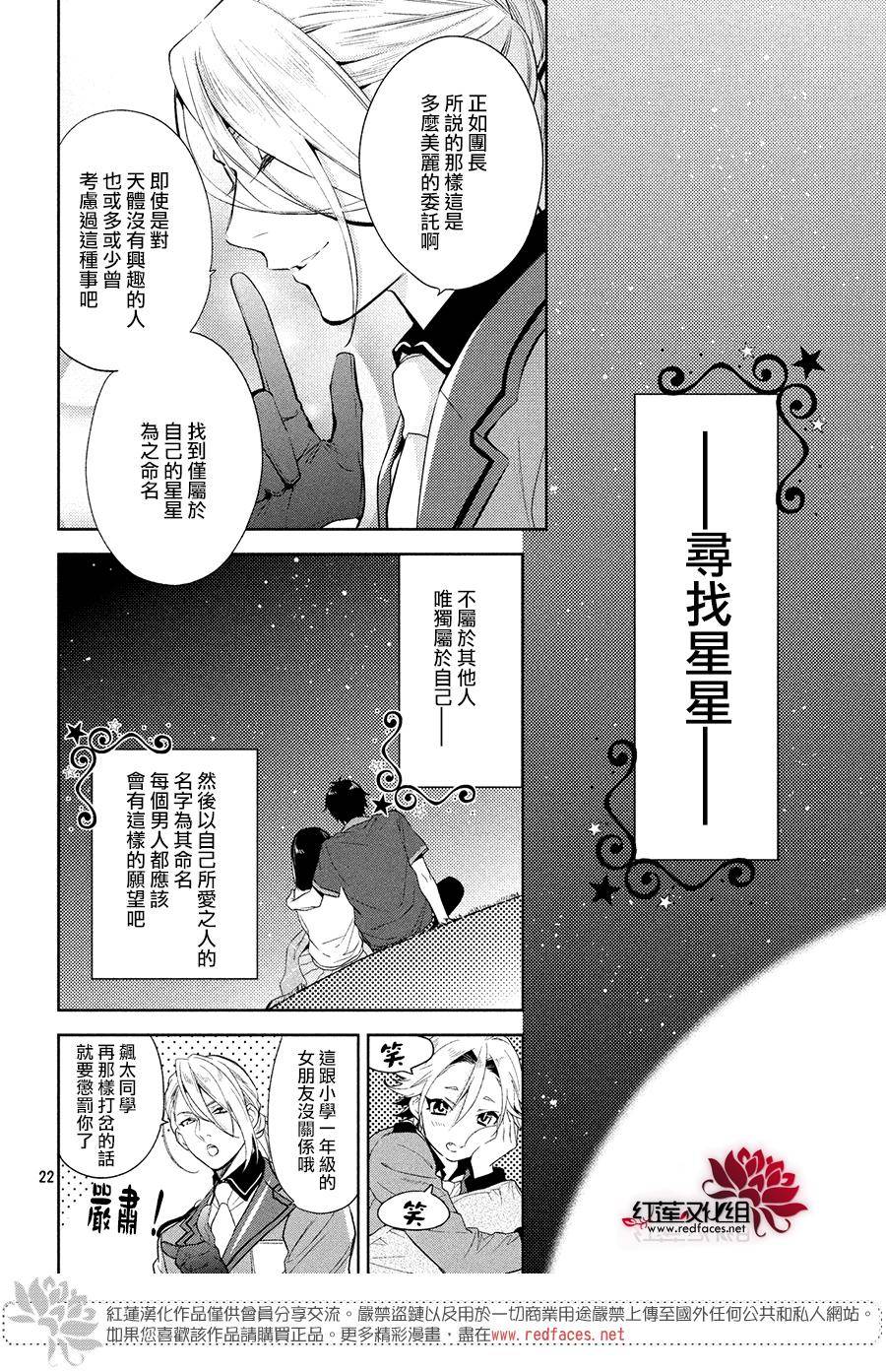 《美少年侦探团》第3话 第21页