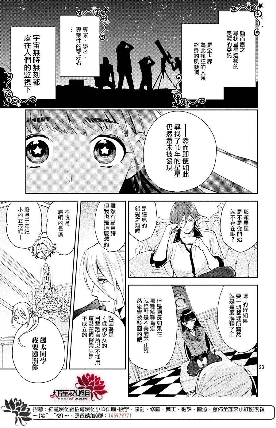 《美少年侦探团》第3话 第22页