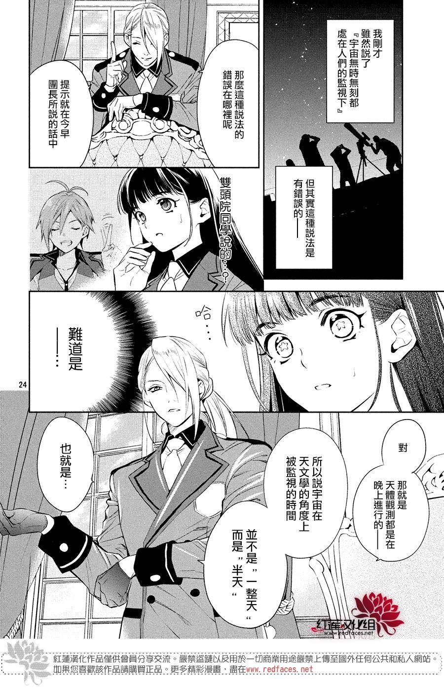 《美少年侦探团》第3话 第23页