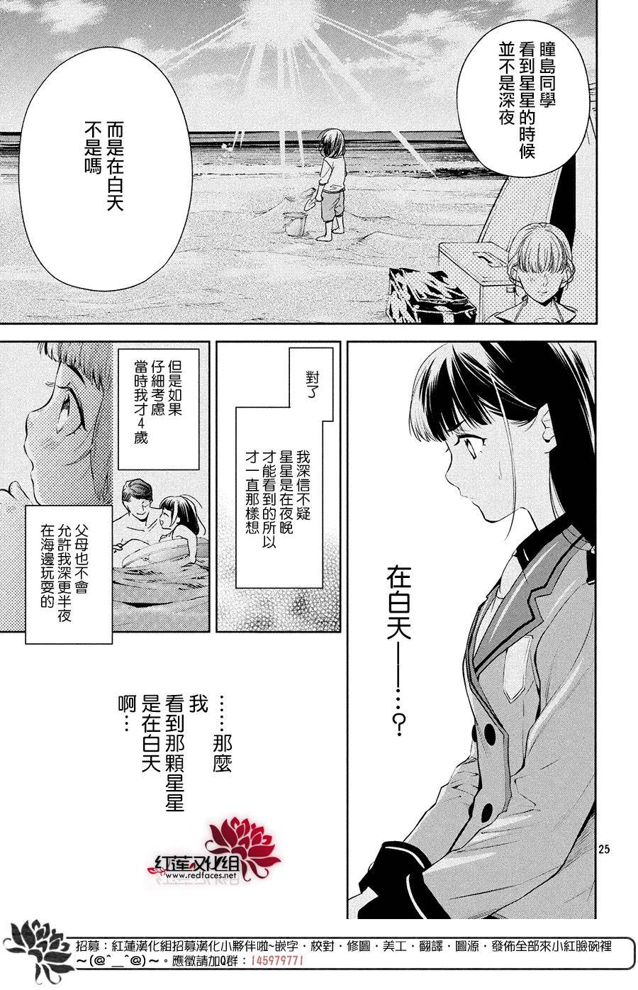 《美少年侦探团》第3话 第24页