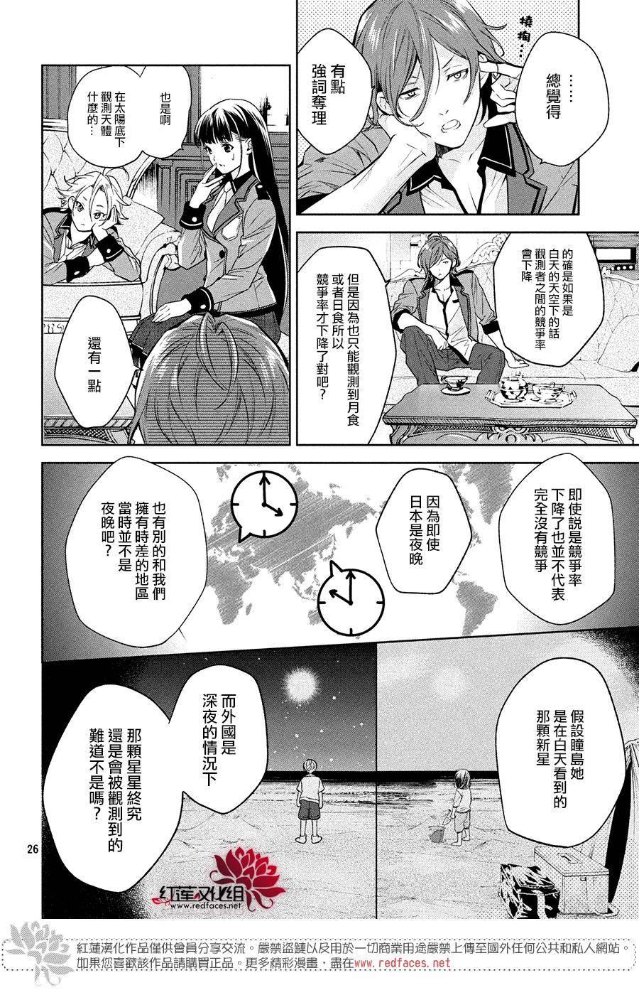 《美少年侦探团》第3话 第25页