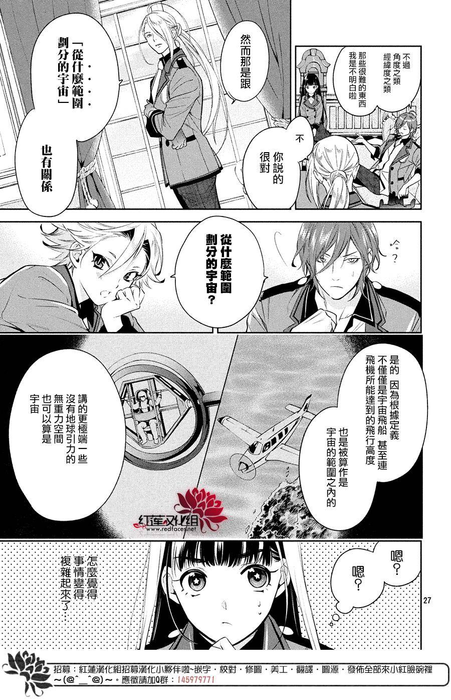 《美少年侦探团》第3话 第26页