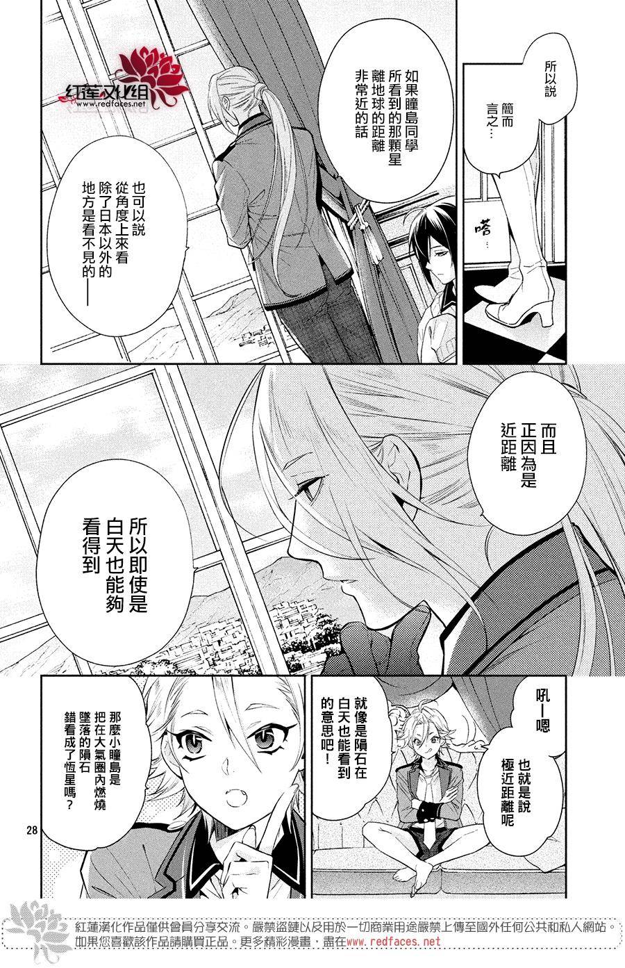 《美少年侦探团》第3话 第27页