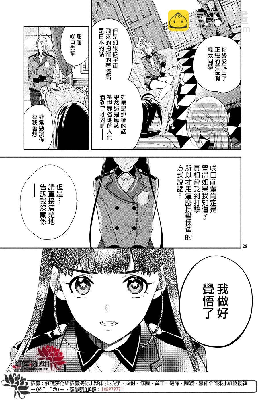 《美少年侦探团》第3话 第28页