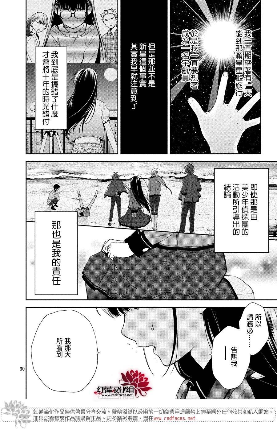 《美少年侦探团》第3话 第29页