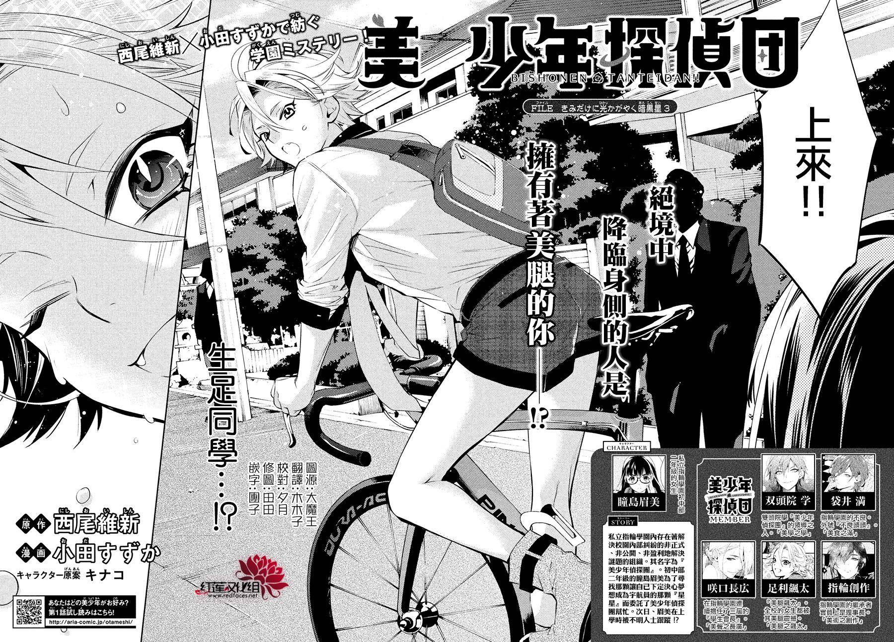 《美少年侦探团》第3话 第2页