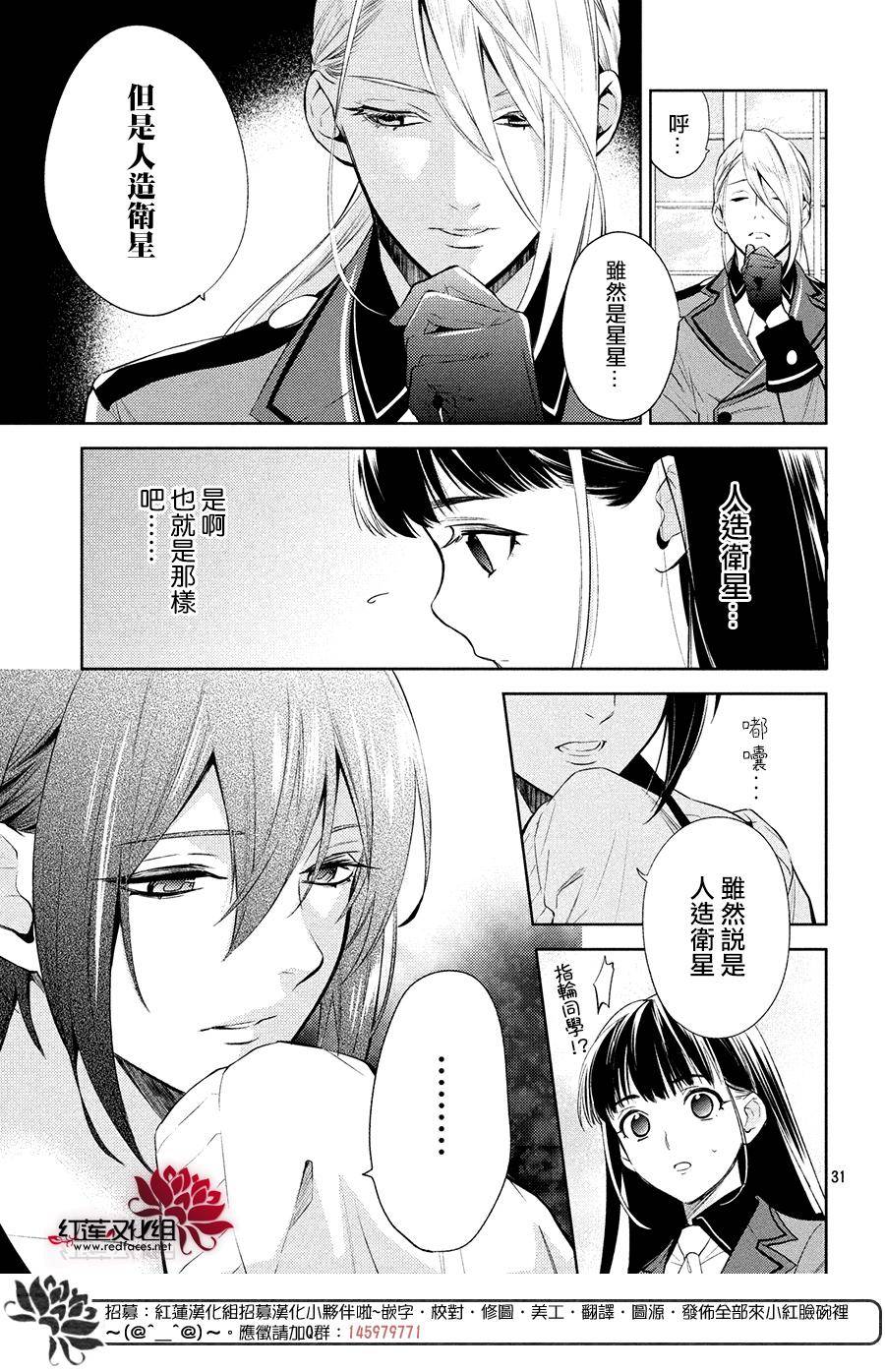 《美少年侦探团》第3话 第30页