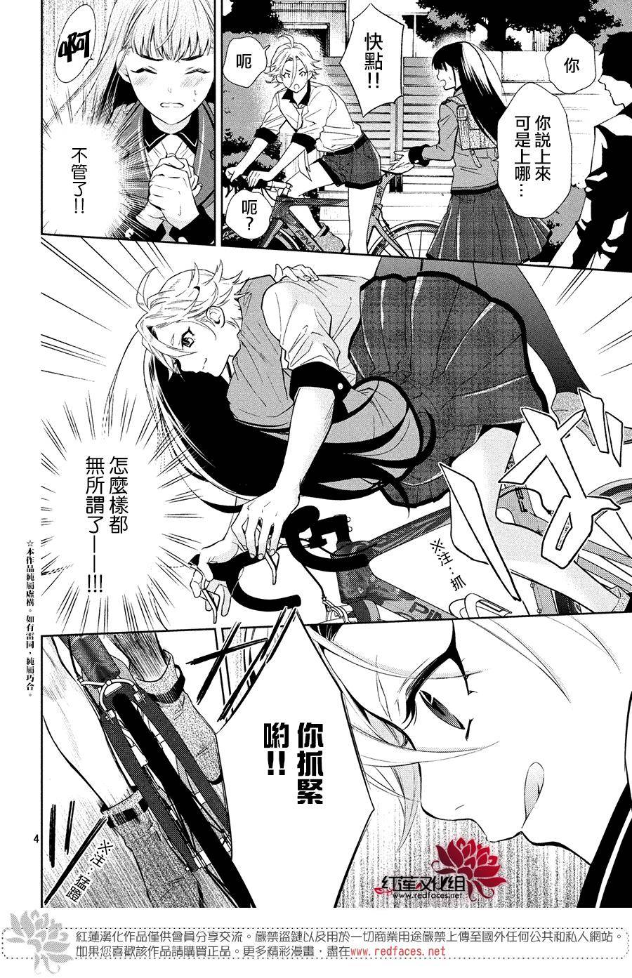 《美少年侦探团》第3话 第3页