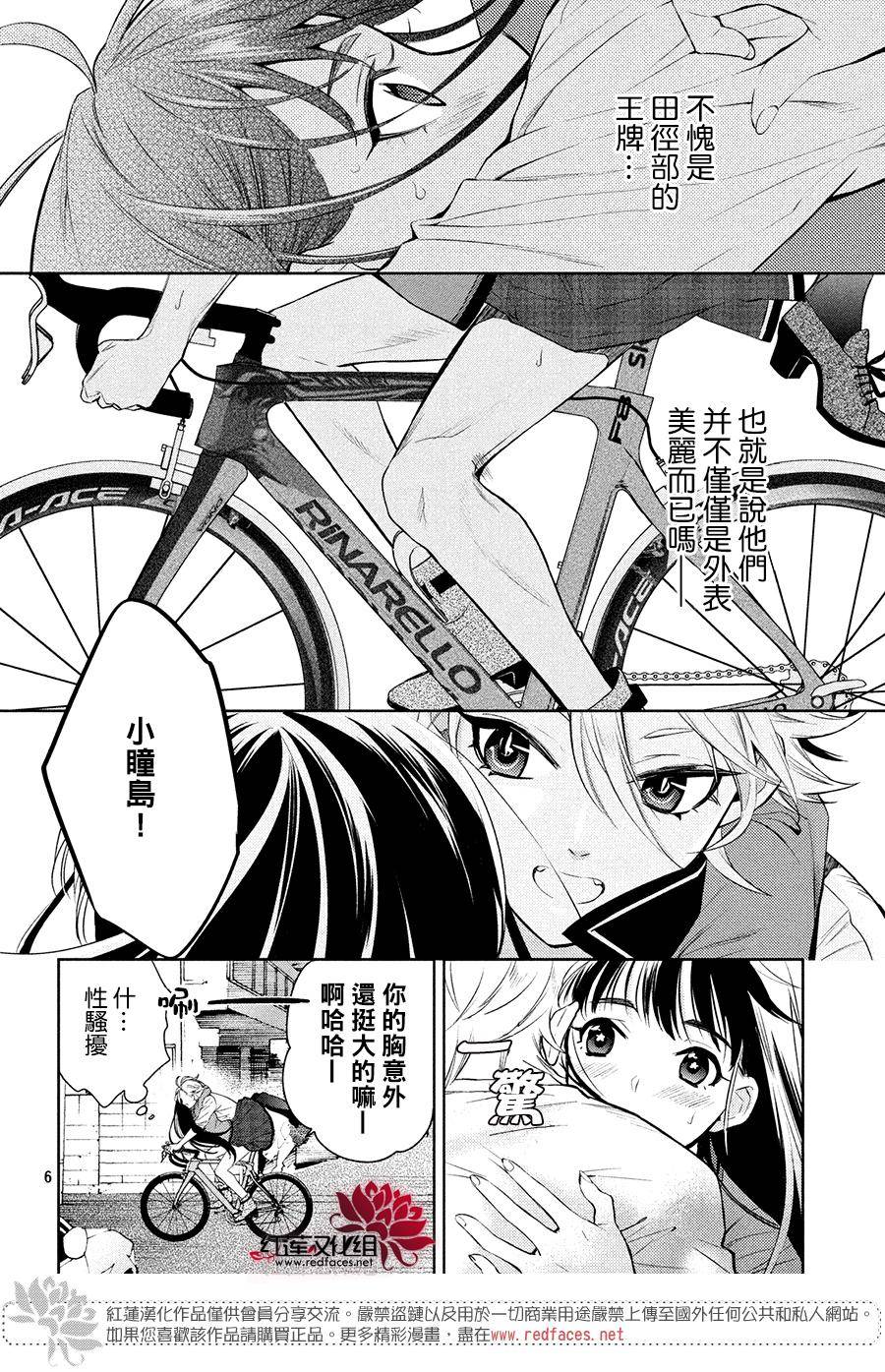《美少年侦探团》第3话 第5页