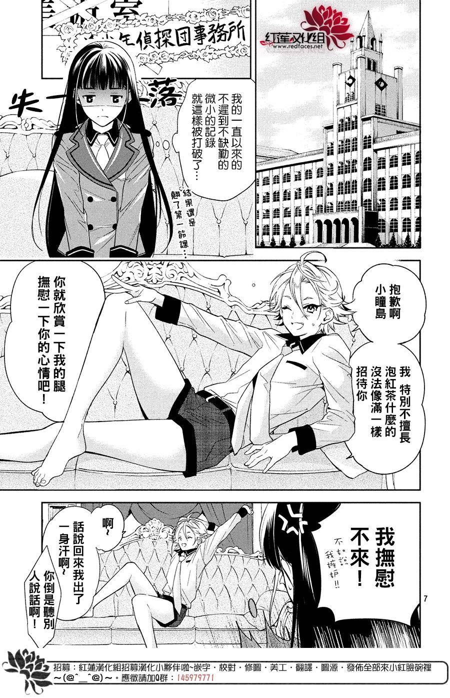 《美少年侦探团》第3话 第6页