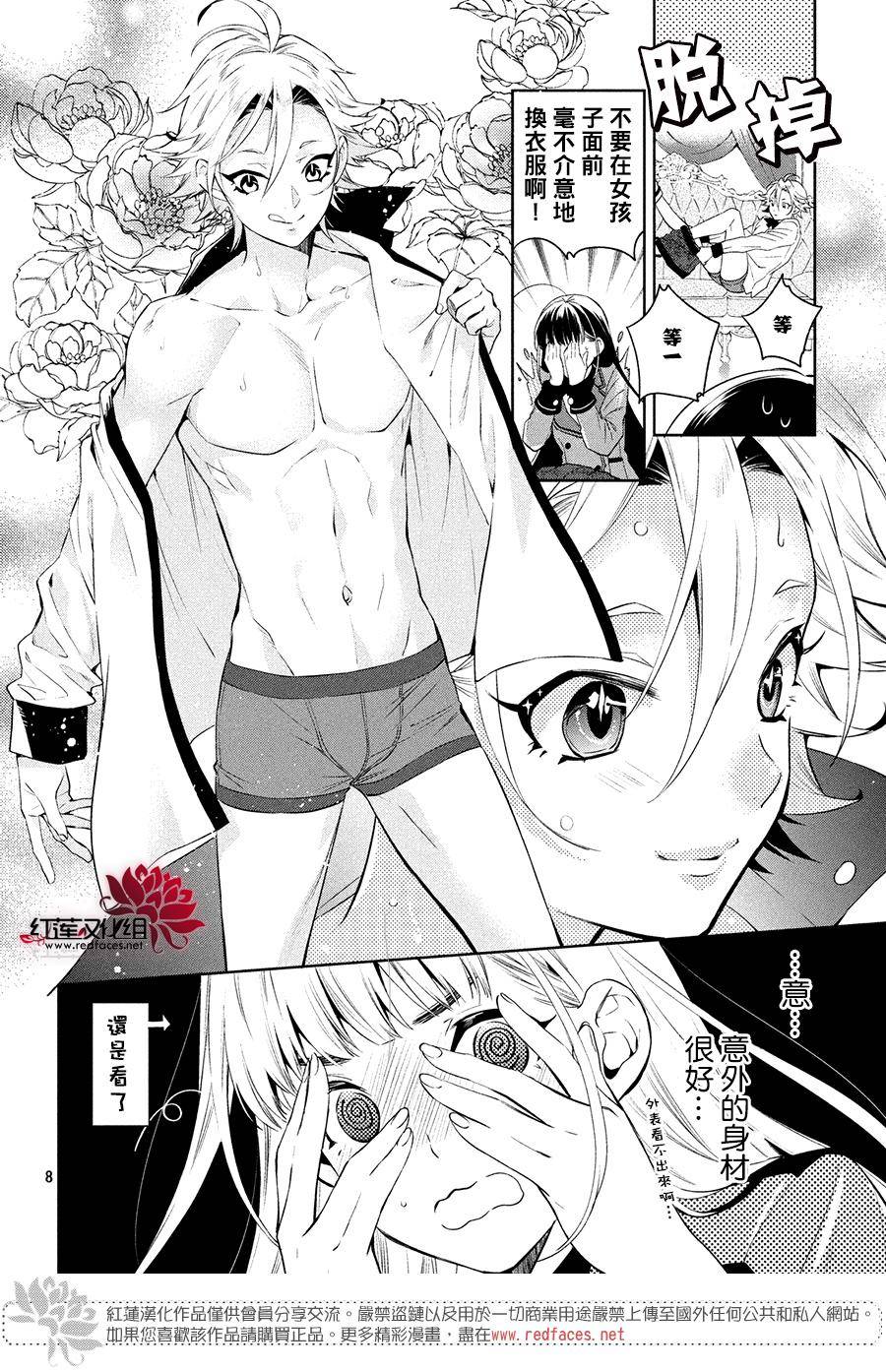《美少年侦探团》第3话 第7页