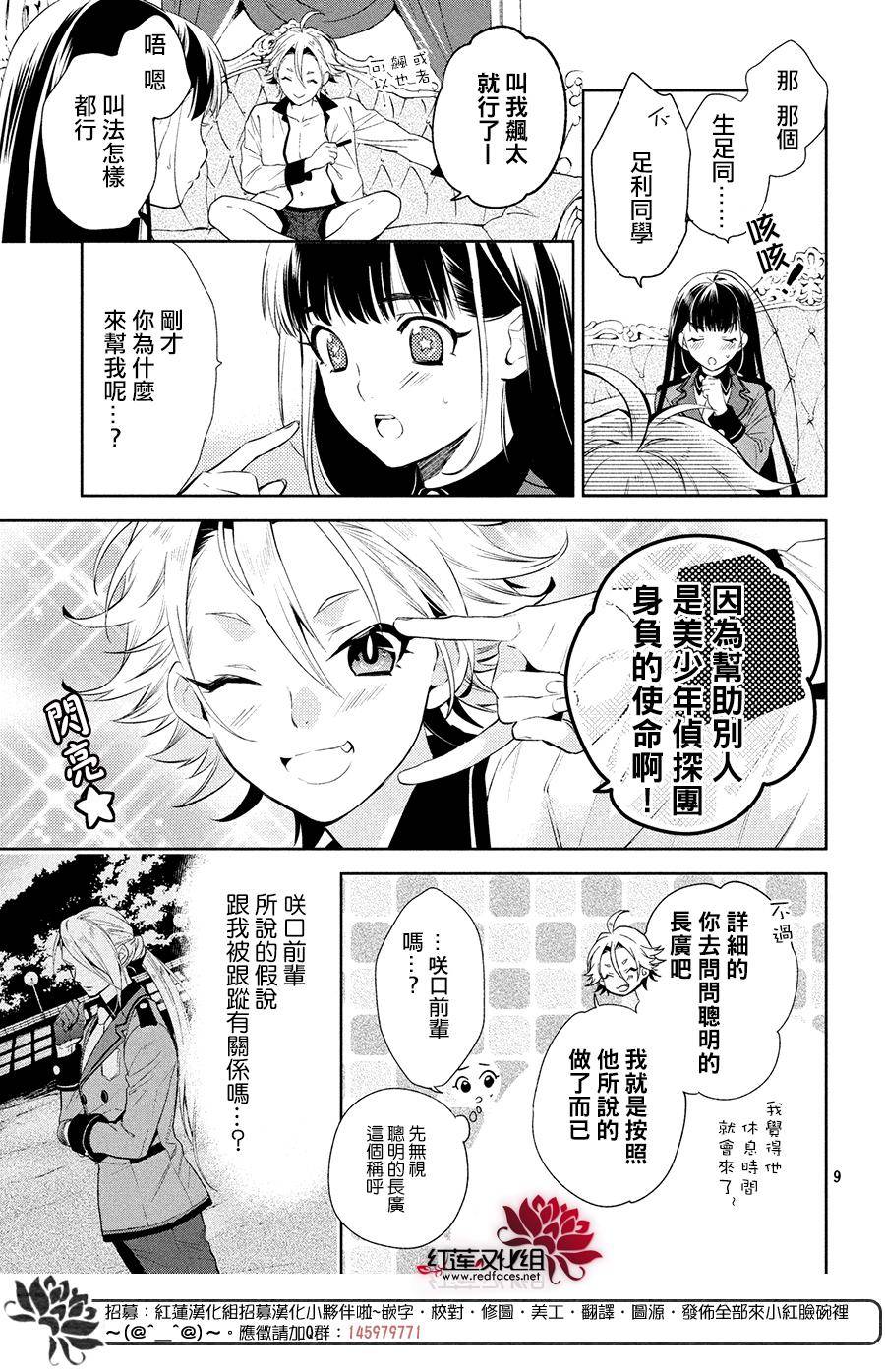 《美少年侦探团》第3话 第8页