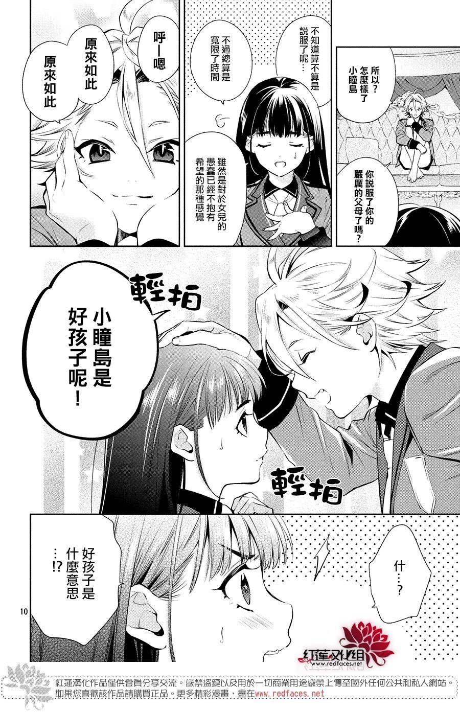《美少年侦探团》第3话 第9页
